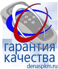 Официальный сайт Денас denaspkm.ru Физиотерапевтические аппараты нервно-мышечной стимуляции компании СТЛ в Фрязине