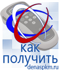 Официальный сайт Денас denaspkm.ru Аппараты Скэнар в Фрязине